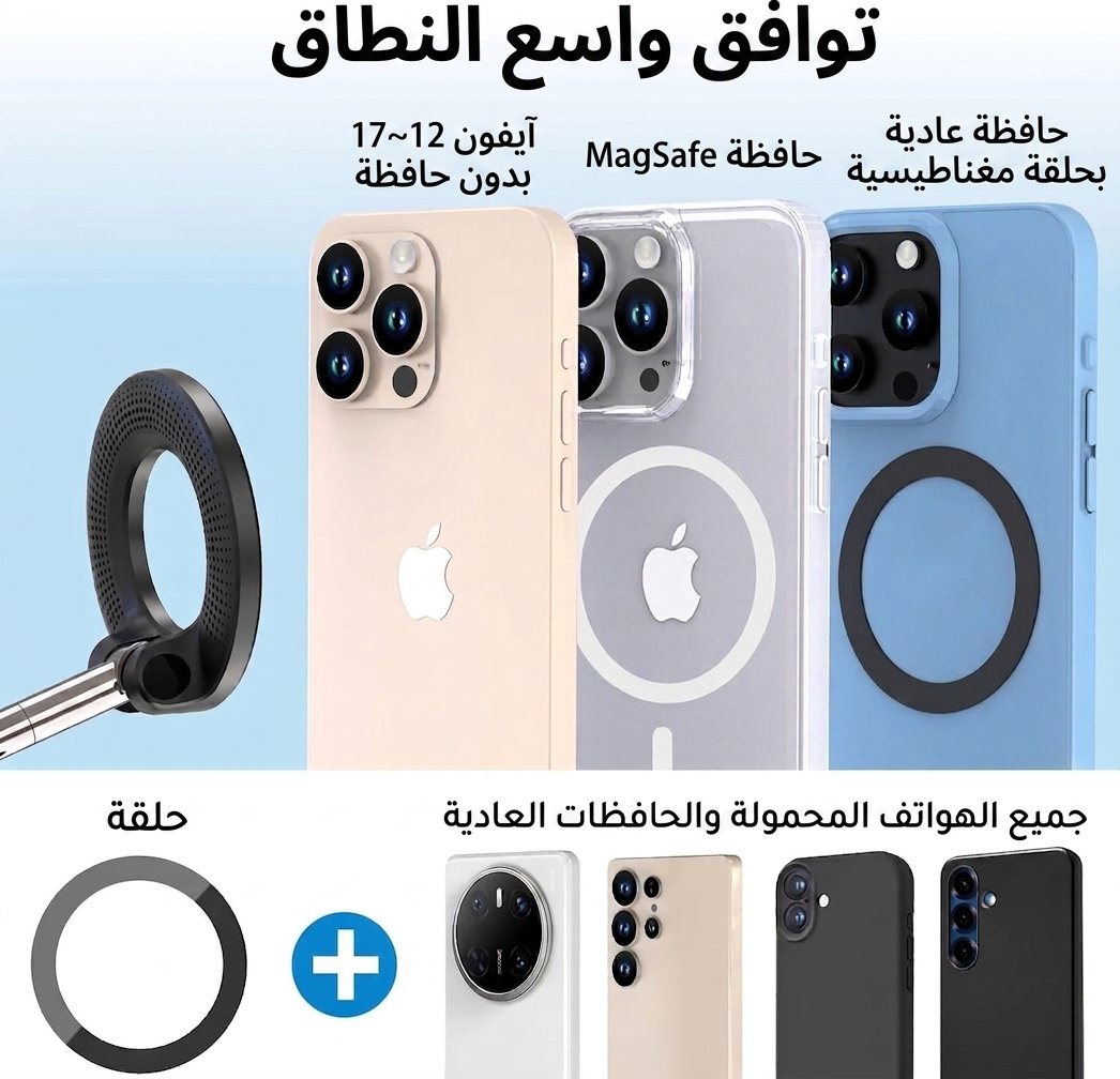 توافق واسع مع الآيفون والهواتف الأخرى مع حلقة معدنية